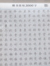 颯望行楷字帖練字成年男大學(xué)生行書(shū)練字帖硬筆書(shū)法女生字體漂亮成人鋼筆臨摹寫(xiě)字帖控筆訓練初 訓練紙全套10本每本20頁(yè) 曬單實(shí)拍圖