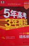 曲一線(xiàn) 2026高考 5年高考3年模擬 高考數學(xué) 新高考版 新高考適用 53A版 高考總復習 五三 曬單實(shí)拍圖