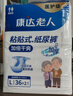 康達老人成人紙尿褲粘貼式產(chǎn)婦男女士專(zhuān)用大碼醫護級老年人尿不濕 XL碼【3包共102片】約130-180斤穿 曬單實(shí)拍圖