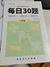 六品堂小學(xué)生每日30題二年級上下冊口算題卡同步練習冊減負速算專(zhuān)項訓練幼小銜接學(xué)前100以?xún)人阈g(shù)題加減法乘除法口算天天練 曬單實(shí)拍圖
