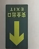 鳴固 安全出口地貼 指示牌消防安全疏散通道夜光標識貼紙 直行10個(gè)裝 曬單實(shí)拍圖