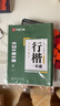 包郵 華夏萬(wàn)卷練行書(shū)練字帖8本套 行楷一本通初學(xué)者控筆訓練字帖成人學(xué)生行楷速成鋼筆字帖大學(xué)生高中生硬筆書(shū)法臨摹描紅手寫(xiě)體字帖圖書(shū) 暑假季 曬單實(shí)拍圖