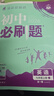 2026初中必刷題 英語(yǔ)九年級全一冊 冀教版 初三教材同步練習題教輔書(shū) 理想樹(shù)圖書(shū) 曬單實(shí)拍圖