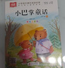 張秋生小巴掌童話(huà) 注音版 兒童文學(xué)（10冊）張秋生著(zhù)作小學(xué)語(yǔ)文課外閱讀經(jīng)典叢書(shū) 一二三年級課外必讀閱讀書(shū)目 7-10歲兒童讀物課外書(shū)課外讀物 曬單實(shí)拍圖