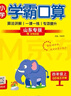 青島五四制25秋小學(xué)學(xué)霸口算四年級上下冊山東專(zhuān)版數學(xué)同步教材計算能手口算天天練大通關(guān)4年級口算+豎式+脫式+應用題專(zhuān)項暑假銜接預習PASS綠卡圖書(shū) 25秋數學(xué)·青島54制-上冊 曬單實(shí)拍圖