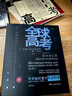 【正版速發(fā)】全球高考小說(shuō)正版全套未刪減原著(zhù)3冊完整版木蘇里無(wú)限流小說(shuō)力作某某黑天一級律師晉江文學(xué)純愛(ài)青春小說(shuō)實(shí)體書(shū) 新華文軒旗艦圖書(shū) 曬單實(shí)拍圖