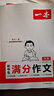 2026一本初中滿(mǎn)分作文100篇贈(zèng)初中作文分類(lèi)素材高分范文精選初一初二初三作文速用模板七八九年級(jí)寫(xiě)作技巧名校優(yōu)秀作文模板 初中滿(mǎn)分作文 正版 曬單實(shí)拍圖