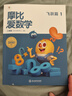 學而思新版摩比愛數(shù)學飛躍篇 經(jīng)典升級版 全10冊 學齡前兒童的數(shù)學思維培養(yǎng)教材 幼小銜接數(shù)學啟蒙 幼兒園大班適用 摩比16年經(jīng)典沉淀 曬單實拍圖