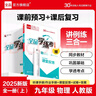 【2025秋季】全品學(xué)練考 9九年級物理上冊人教版 課本教材同步必刷題天天練課后練習冊 曬單實(shí)拍圖