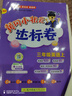 【2025秋新版】新版黃岡小狀元達標卷一二三四五六年級上冊下冊 小學(xué)語(yǔ)文數學(xué)英語(yǔ) 人教/北師/外研版 練習冊 三年級上-2025秋 【3本】語(yǔ)文+數學(xué)+英語(yǔ) 人教版 曬單實(shí)拍圖