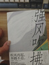 強風(fēng)吹拂 新版 B站熱血運動(dòng)番同名原著(zhù) 豆瓣年度治愈作品 小說(shuō) 曬單實(shí)拍圖