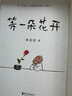等一朵花開(kāi)（國民漫畫(huà)家小林代表作） 小說(shuō) 雙11大促 曬單實(shí)拍圖