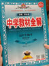 高中教材全解 高中生物學(xué) 選擇性必修1 穩態(tài)與調節 人教版 2025版、薛金星、同步課本、掃碼課堂 曬單實(shí)拍圖