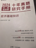 備考2025中級經(jīng)濟師題庫十年真題經(jīng)濟基礎+人力資源2科套裝2024年 教材詳解(課程+真題+考點(diǎn)+題庫)高頓 曬單實(shí)拍圖
