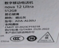 華為nova 12 Ultra 前置6000萬(wàn)人像追焦雙攝 512GB 煙云灰 物理可變光圈 鴻蒙智慧通信華為智能手機 曬單實(shí)拍圖