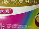 【原研藥】拜耳達喜 鋁碳酸鎂咀嚼片0.5g*30片/盒 1盒裝 胃疼痛、胃灼燒、胃脹、胃酸、慢性胃炎、腸胃不適 曬單實(shí)拍圖