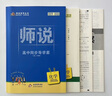 2026正版師說(shuō)高中同步導學(xué)案 語(yǔ)數英物化生歷史地 高一高二全科 高二 化學(xué)選擇性必修1 人教版 2026高一高二（各科目） 曬單實(shí)拍圖