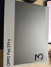 OPPO Pad 3 Pro【國家補貼15%平板】12.1英寸平板電腦 8GB+256GB夜幕藍 辦公游戲學(xué)習一加平板學(xué)生 曬單實(shí)拍圖