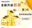 春雨（Papa recipe）黃色經(jīng)典款蜂蜜補水面膜10片 深層保濕舒緩滋養韓國原裝進(jìn)口 曬單實(shí)拍圖