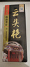 一得閣墨汁 云頭艷墨汁高級墨汁文房四寶練習書(shū)法國畫(huà)專(zhuān)業(yè)墨汁250g 曬單實(shí)拍圖