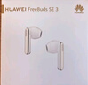 華為FreeBuds SE 3 無(wú)線(xiàn)藍牙耳機超長(cháng)續航42小時(shí)快速充電 流光金 曬單實(shí)拍圖