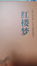 【914頁(yè)無(wú)刪減】紅樓夢(mèng)原著(zhù)正版高中生閱讀青少年版 贈考點(diǎn)手冊和人物關(guān)系圖 小說(shuō) 曬單實(shí)拍圖