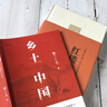 鄉土中國 紅樓夢(mèng) 高中版 原著(zhù)正版 完整版  費孝通著(zhù)高中高一課外閱讀推薦閱讀書(shū)籍書(shū)目高中生版  高中高一必讀正版書(shū)目課外書(shū)籍 人教版教材配套閱讀推薦名著(zhù)全套無(wú)刪減完整版鄉村中國語(yǔ)文適合高中生 高中- 曬單實(shí)拍圖