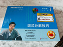 數學(xué)奧林匹克小叢書(shū)初中卷第三版全8冊 小藍本 奧數小叢書(shū)初中 初一初二奧數教材教程因式分解競賽題庫解題技巧七7八8九9年級奧賽訓練必刷題 華東師范大學(xué)出版社 【視頻版】初中卷1：因式分解技巧 曬單實(shí)拍圖