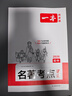 一本初中名著(zhù)考點(diǎn)速記 2026版中考語(yǔ)文課內外名著(zhù)思維導圖速記基礎知識大全七八九年級閱讀理解真題訓練 曬單實(shí)拍圖