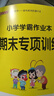 25秋季 小學(xué)學(xué)霸作業(yè)本 語(yǔ)文 四年級 上冊 人教版 pass綠卡圖書(shū) 同步訓練 練習題附試卷 同步教材 【25年秋季適用】 曬單實(shí)拍圖