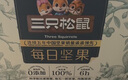 三只松鼠每日?qǐng)?jiān)果純堅(jiān)果750g 堅(jiān)果零食禮盒開(kāi)心果核桃腰果 中秋團(tuán)購(gòu)送禮 曬單實(shí)拍圖