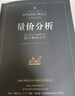 【正版包郵】量?jì)r(jià)分析 量?jì)r(jià)分析創(chuàng  )始人威科夫的盤(pán)口解讀方法 安娜·庫林 著(zhù) 中國青年出版社 量?jì)r(jià)分析系列書(shū)籍可選 新華書(shū)店旗艦店金融投資股票圖書(shū)書(shū)籍 利弗莫爾的股票交易方法 曬單實(shí)拍圖