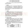 新大綱版二建教材 2026年二級建造師機電工程管理與實(shí)務(wù)(機電單科) 中國建筑工業(yè)出版社 曬單實(shí)拍圖
