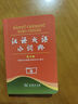 漢語(yǔ)成語(yǔ)小詞典第6版平裝本 成語(yǔ)故事教材教輔小學(xué)1-6年級語(yǔ)文課外閱讀作文新華字典現代漢語(yǔ)詞典牛津高階古漢語(yǔ)常用字古代漢語(yǔ)英語(yǔ)學(xué)習常備工具書(shū) 曬單實(shí)拍圖
