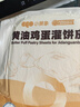 小黃象黃油雞蛋灌餅480g*2袋(共12張)兒童早餐速食面點(diǎn)手抓餅卷餅面餅 曬單實(shí)拍圖
