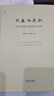 【金觀(guān)濤系列】天下系列叢書(shū) 興盛與危機 論中國社會(huì )超穩定結構 以超穩定結構假說(shuō)來(lái)分析中國社會(huì )及文化在兩千多年間的演變 法律出版社 天下·興盛與危機 曬單實(shí)拍圖