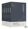 《說(shuō)文解字》全五冊（全本全注全譯簡(jiǎn)體 現代拼音注音，古今音一目了然 初學(xué)者看得懂、用得上的經(jīng)典漢字入門(mén)書(shū)） 曬單實(shí)拍圖