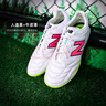 NEW BALANCE小李子NEWBALANCE新百倫442 PRO V2高端TF碎釘牛皮成人足球鞋男 白紅綠MS41TWH2-2E 40.5 255MM 曬單實(shí)拍圖