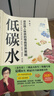低碳水  適合國民體質(zhì)的慢病營(yíng)養策略，全面 科學(xué) 健康的科學(xué)飲食指導 曬單實(shí)拍圖