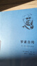 羅素自傳（第一卷）(世界名人傳記) 曬單實(shí)拍圖