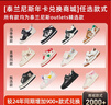 泰蘭尼斯outlets精選童鞋黑金年卡0-16歲1卡通兌6雙鞋1年有效 曬單實(shí)拍圖