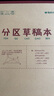 晨光（M&G）文具b5草稿紙空白分區38張草稿本錯題本筆記本子 學(xué)生考研復習作業(yè)本 5本K22223J開(kāi)學(xué)必備 曬單實(shí)拍圖