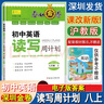 2025版深圳金卷初中英語(yǔ)讀寫(xiě)周計劃8八年級上下冊滬教牛津版電子答案 八年級上冊 曬單實(shí)拍圖