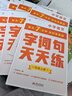 學(xué)而思 語(yǔ)文字詞句基礎天天練 1級一年級上（6冊）每天七分鐘 輕松練字詞句 貼合教材 覆蓋要點(diǎn) 助理孩子夯實(shí)校內字詞句基礎知識 曬單實(shí)拍圖