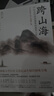跨山海Ⅱ:12位古代詩(shī)詞偶像圖鑒 《千古風(fēng)流人物》系列第二本 40集高口碑紀錄片原汁原味呈現 領(lǐng)略苦難中詩(shī)意人生 曬單實(shí)拍圖