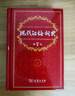 現(xiàn)代漢語詞典第7版+國學(xué)經(jīng)典三字經(jīng)百家姓千字文（套裝共2冊）贈(zèng)數(shù)字詞典1年使用權(quán)商務(wù)印書館2025年 曬單實(shí)拍圖