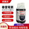 邦賽克6%春雷霉素果樹(shù)水稻稻瘟病生物農藥譜廣殺菌劑 曬單實(shí)拍圖