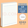 多利博士5本A4/20張信紙12mm20行藍色單線(xiàn)稿紙本入黨申請書(shū)專(zhuān)用紙大學(xué)生考研橫格文稿紙草稿紙【全網(wǎng)熱賣(mài)】 曬單實(shí)拍圖