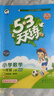2025秋季53天天練小學(xué)數學(xué)一年級上冊BSD北師大版五三天天練5 3天天練5.3天天練5·3天天練學(xué)霸培優(yōu)學(xué)霸提優(yōu) 曬單實(shí)拍圖
