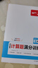 一本初中數學(xué)計算題滿(mǎn)分訓練七年級上下冊 2026（RJ人教版）初一數學(xué)邏輯思維同步專(zhuān)項真題訓練天天練 曬單實(shí)拍圖